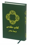 Persian Contemporary Bible - Farsi